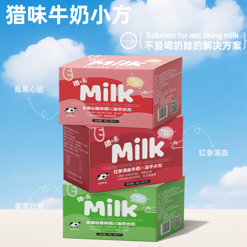 猎味旗舰店新品牛奶冻干小方