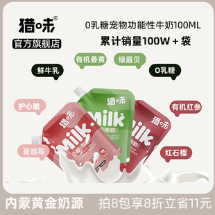 猎味宠物牛奶0乳糖心脏关节红参补水补钙猫狗零食