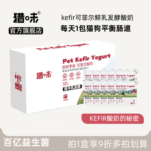 猎味可菲尔益生菌发酵宠物酸奶