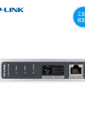 TP-LINK TL-MC111A/MC111B工业级光纤收发器SC接口单模单纤20KM