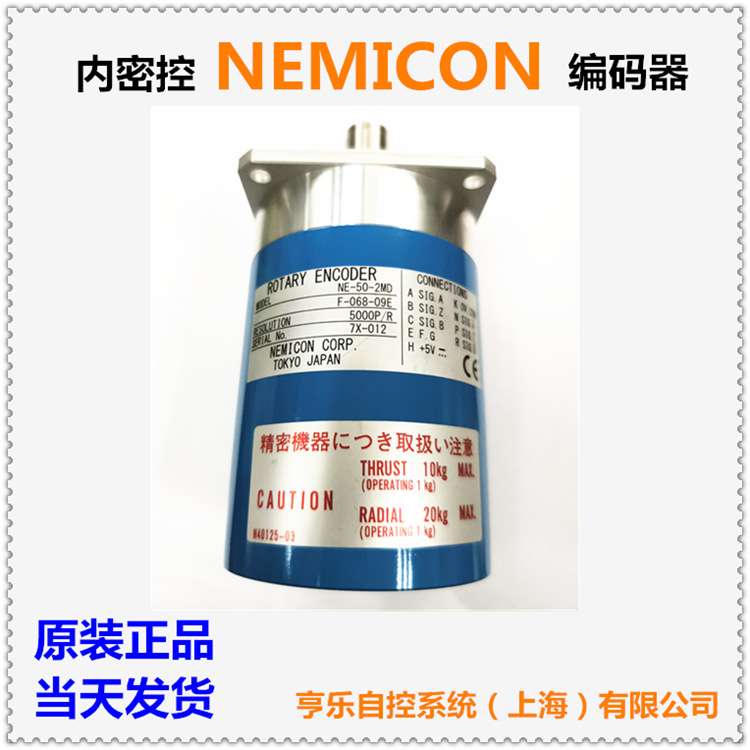内密控编码器NE-25-2MD-F-068-09E 主轴编码器 2500脉冲 差分输出
