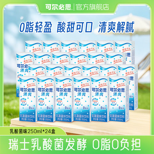 【官方旗舰店】可尔必思乳酸菌味250mlx24盒清爽0脂肪原味整箱装