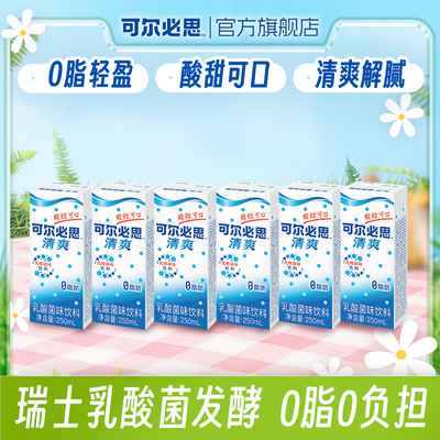 【官方旗舰店】可尔必思乳酸菌味250ml清爽0脂肪原味饮品