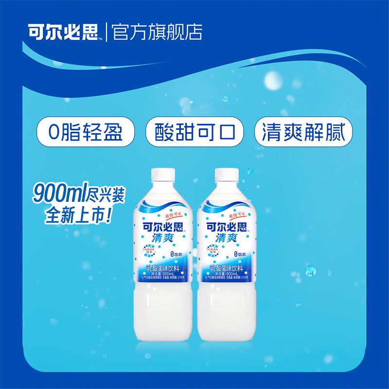 【U先】可尔必思官方乳酸菌味清爽0脂肪原味饮品尽兴装900ml*2瓶