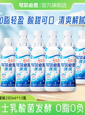 【可尔必思旗舰店】乳酸菌味饮料清爽0脂肪原味饮品280ml*10瓶