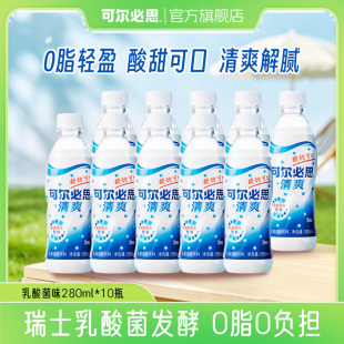 【可尔必思旗舰店】乳酸菌味饮料清爽0脂肪原味饮品280ml*10瓶