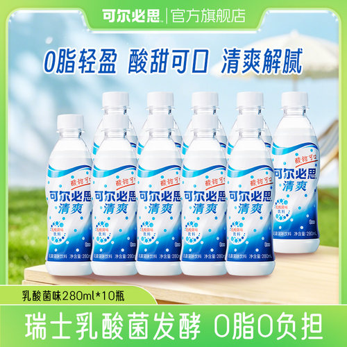 【可尔必思旗舰店】乳酸菌味饮料清爽0脂肪原味饮品280ml*10瓶