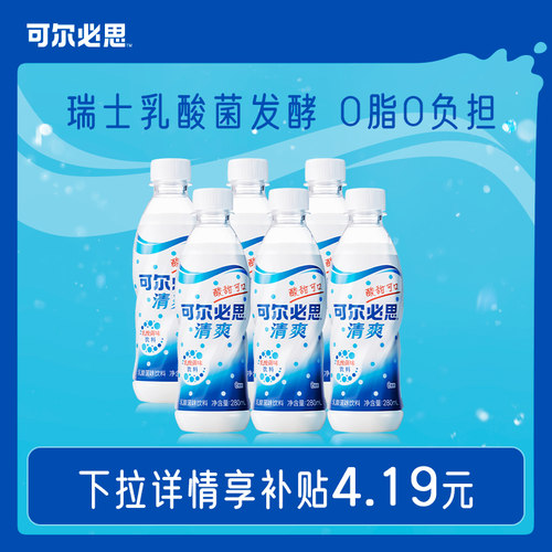 【官方旗舰店】可尔必思乳酸菌味饮料清爽0脂肪原味饮品280ml*6瓶