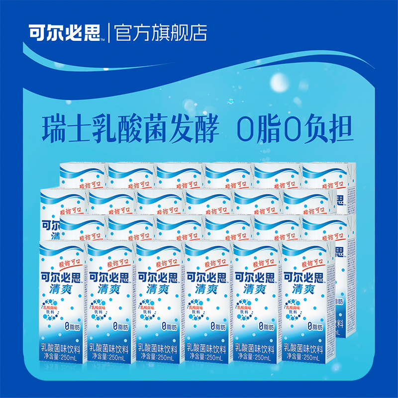可尔必思官方乳酸菌味250mlx24盒清爽0脂肪原味整箱