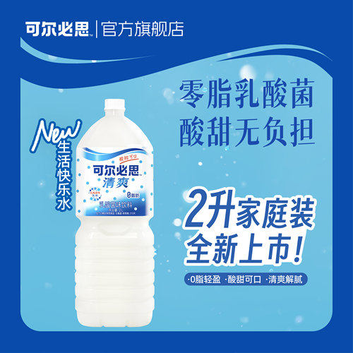 可尔必思乳酸菌味饮料2L大容量家庭装清爽解腻0脂肪原味饮品