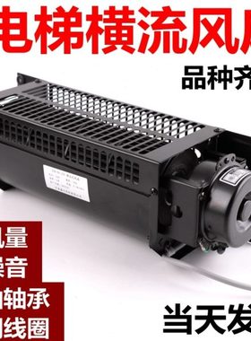 FB-9B电梯横流圆风扇300QF-200 9K轿厢风机轴承电梯通用风扇配件