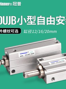 小型气缸CDUJB12/16/20-5D-10-15-20-25-30-40DM多位置自由安装型