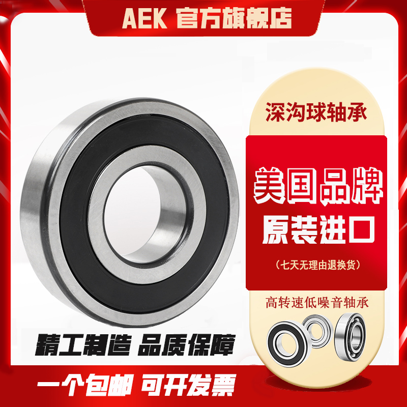 美国AEK轴承6820进口n6821高速6822电机6824静音6826 6828-ZZ-2RS