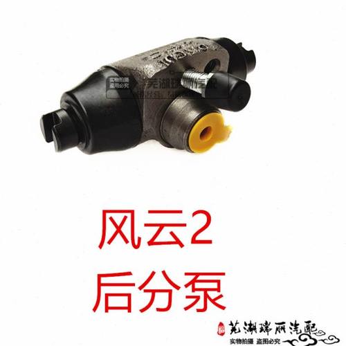 原厂奇瑞风云2后分泵 后轮刹车分泵 奇瑞风云2后制动泵 左右通用