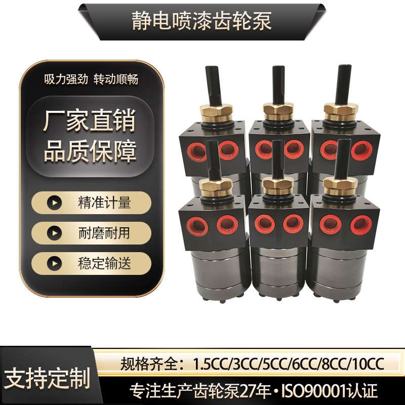 5CC3CC6CC8lCC水性油漆涂料齿轮泵涂装齿轮泵静电喷漆齿轮泵计量