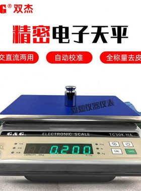 双杰电子秤TC30KHA/TC15KHA交直流两用电子天平称重电子台秤