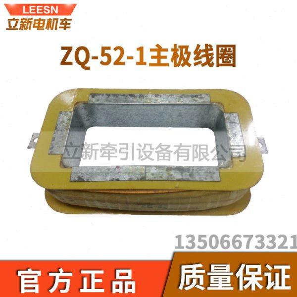 14T直流牵引电机ZQ-52-1主极线圈矿用电机车配件磁主负极电枢转子