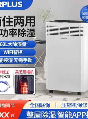 美国airplus除湿机家用客厅大功别墅仓库地下室工业抽湿除潮吸湿