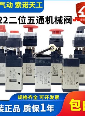 STNC索诺天工 二位五通机械阀G522/R/PP/PPL/PB/EB/TB/LB气动按钮