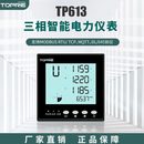工业智能电表4G三相四线无线多功能功率电流压谐波电力仪表TP613