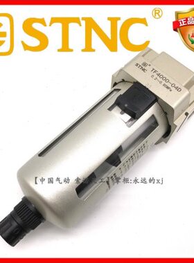 【STNC索诺天工_TF4000-04D】4分DN15自动排水过滤器AF4000气滤水