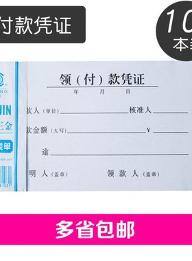 亚兴222-35-50领付款凭证 现金领用支付报销单据 35开10本