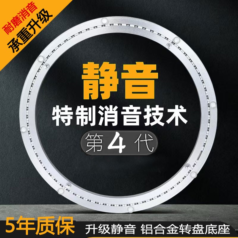 铝合金静音餐桌转盘底座轴承圆桌旋转圆盘玻璃大理U石实木轨道转