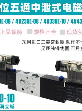 三位五通电磁阀4V230E-08 24V三位五通中泄式气阀130E-06 330E-10