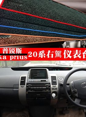 03 04 05 06 07 08款普锐斯prius 20系中控臺避光墊右舵儀表臺墊