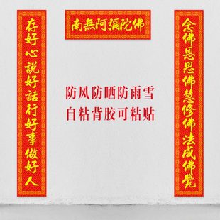 寺庙新年对联春联新款寺院庙门庙堂对联家用南无阿弥陀佛单门对联