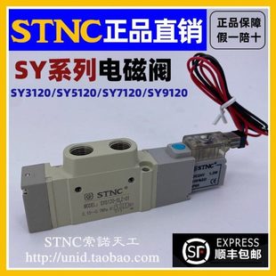 dzd m5c 电磁阀SY5120 5lzd 7120 3120 STNC索诺天工
