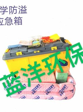 杰苏瑞KTI905LO移动式便捷溢漏工具箱防污泄漏应急处理溢油工具箱