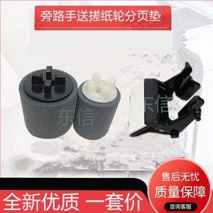 2010 2320 2220 2520 2011手送旁路进纸搓纸轮 2420 适用施乐1810