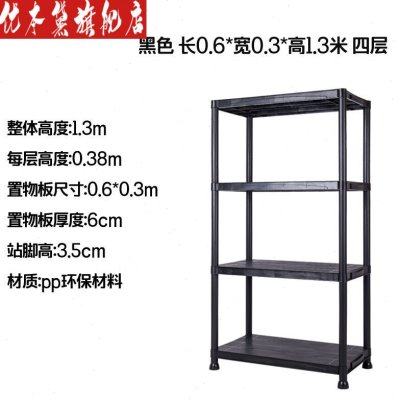 纪蒙诗承重简易货架仓储塑料组装置物架加厚黑色长0.6*宽0.3*高1.