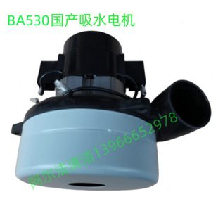 洁驰ba530bt吸水电机ba660合资吸水电机真空马达ba690真空马达