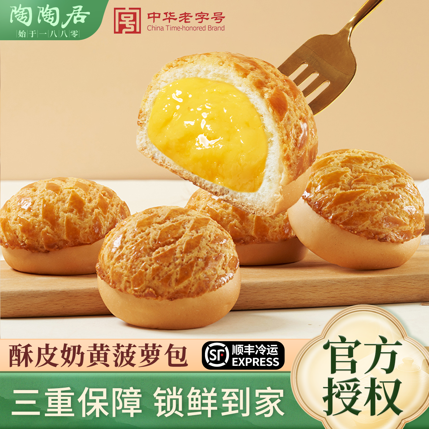 陶陶居菠萝包港式酥皮奶黄包半成品面包儿童营养早餐广式早茶点心