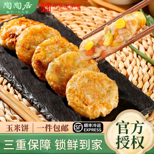陶陶居玉米饼香煎杂粮饼肉饼煎饼