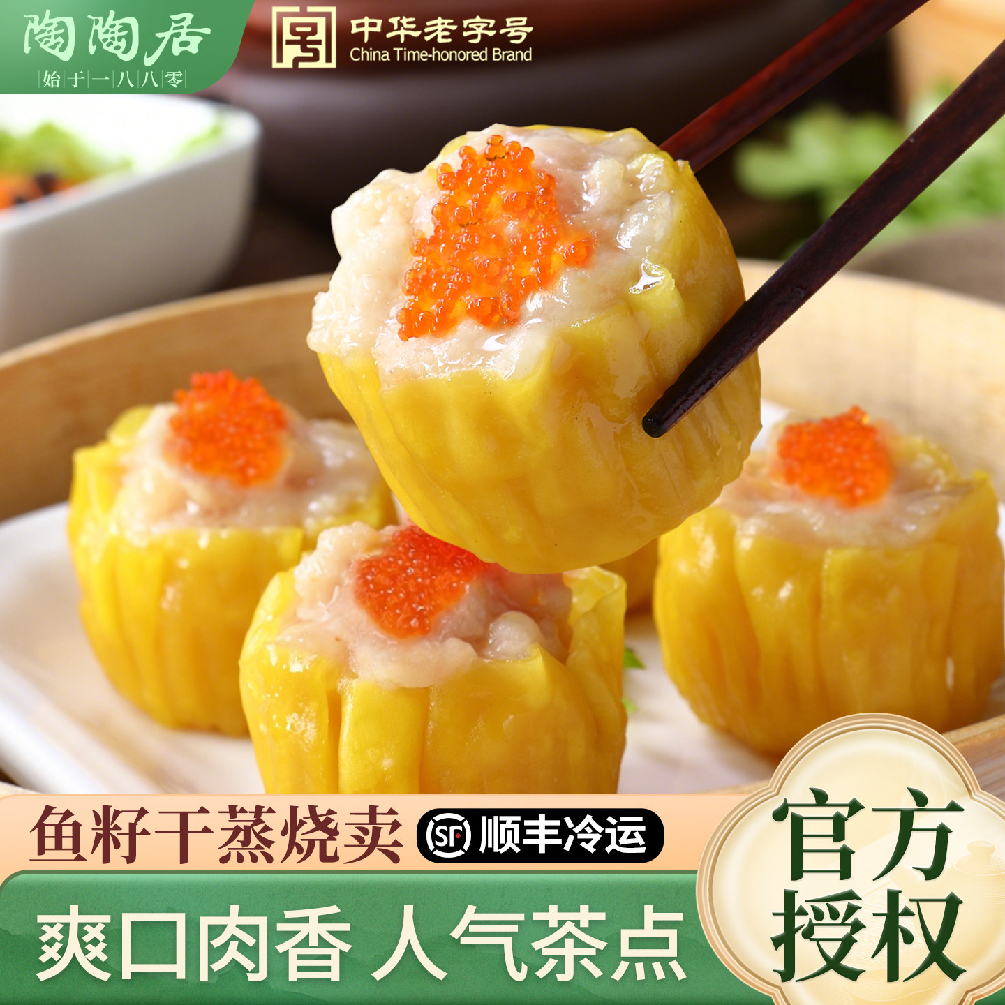 陶陶居鱼籽干蒸烧卖蟹籽猪肉烧麦广式早茶点心茶楼同款营养早餐包