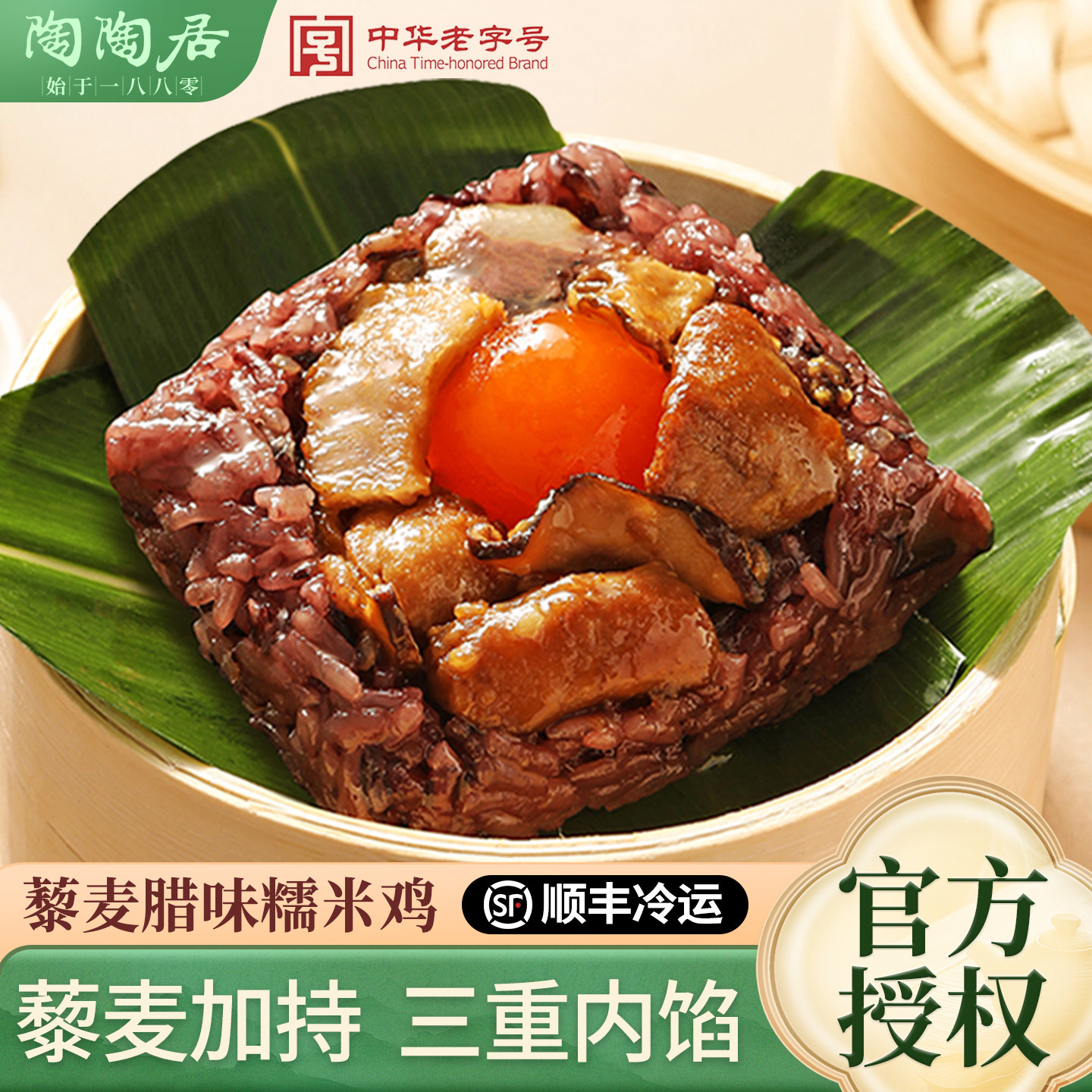 陶陶居藜麦腊味糯米鸡秘制竹叶香图片