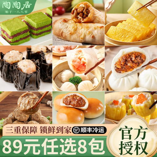 陶陶居包子早餐半成品加热即食