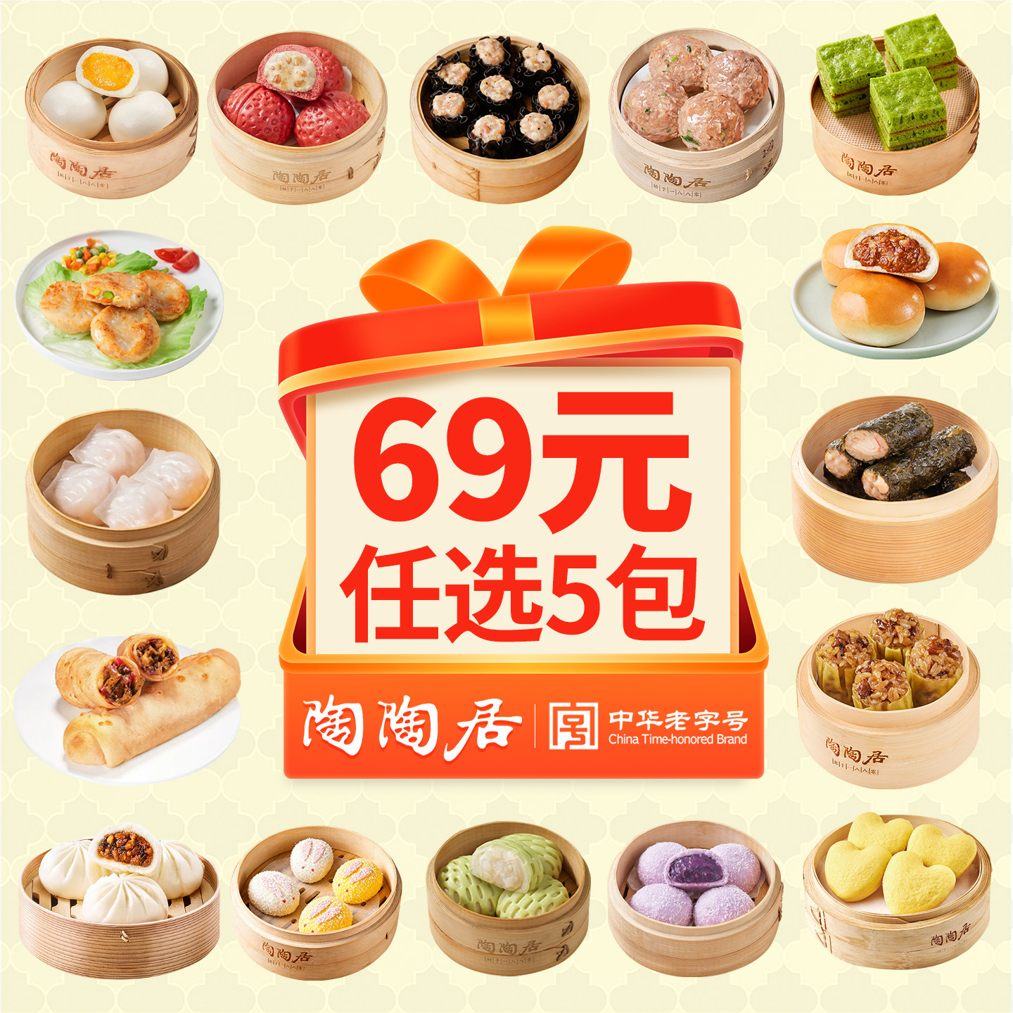 陶陶居广式点心叉烧餐包牛肉丸奶黄包虾饺玉米饼早茶早餐半成品