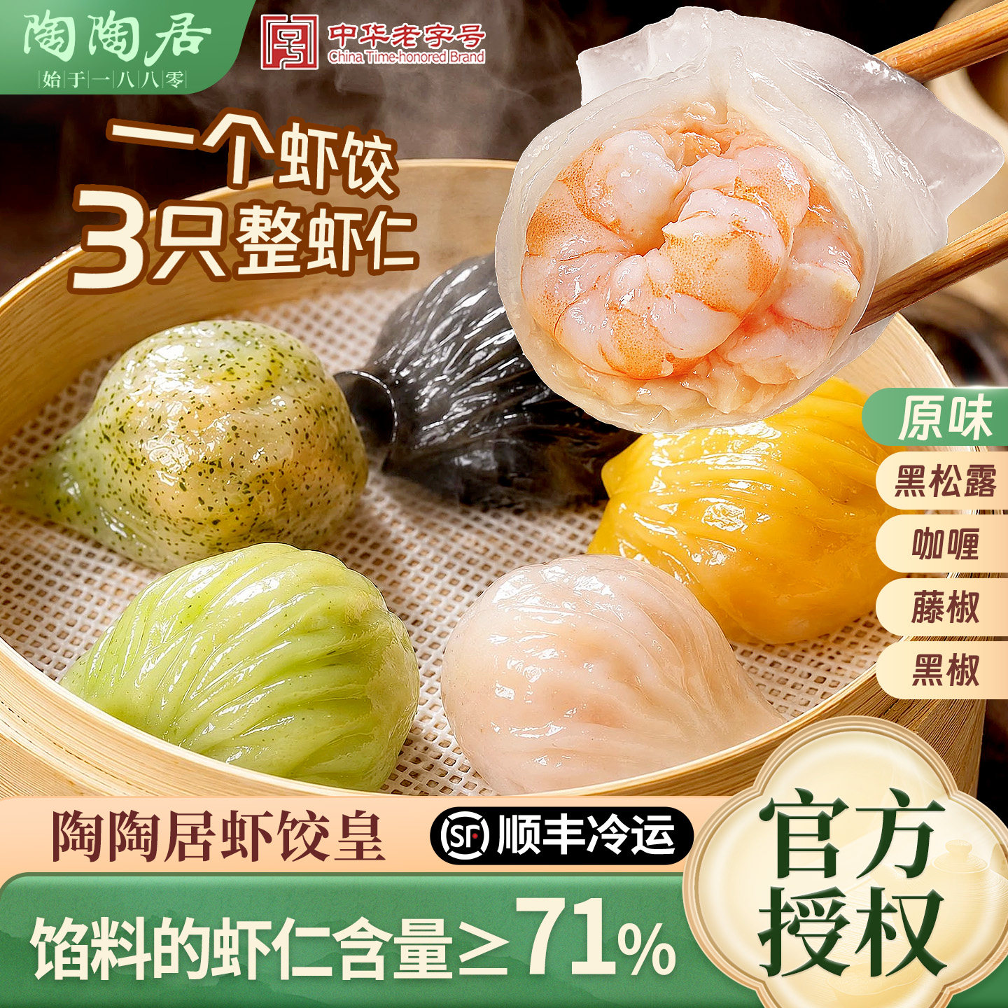 陶陶居广式虾饺皇##1个虾饺3只虾图片