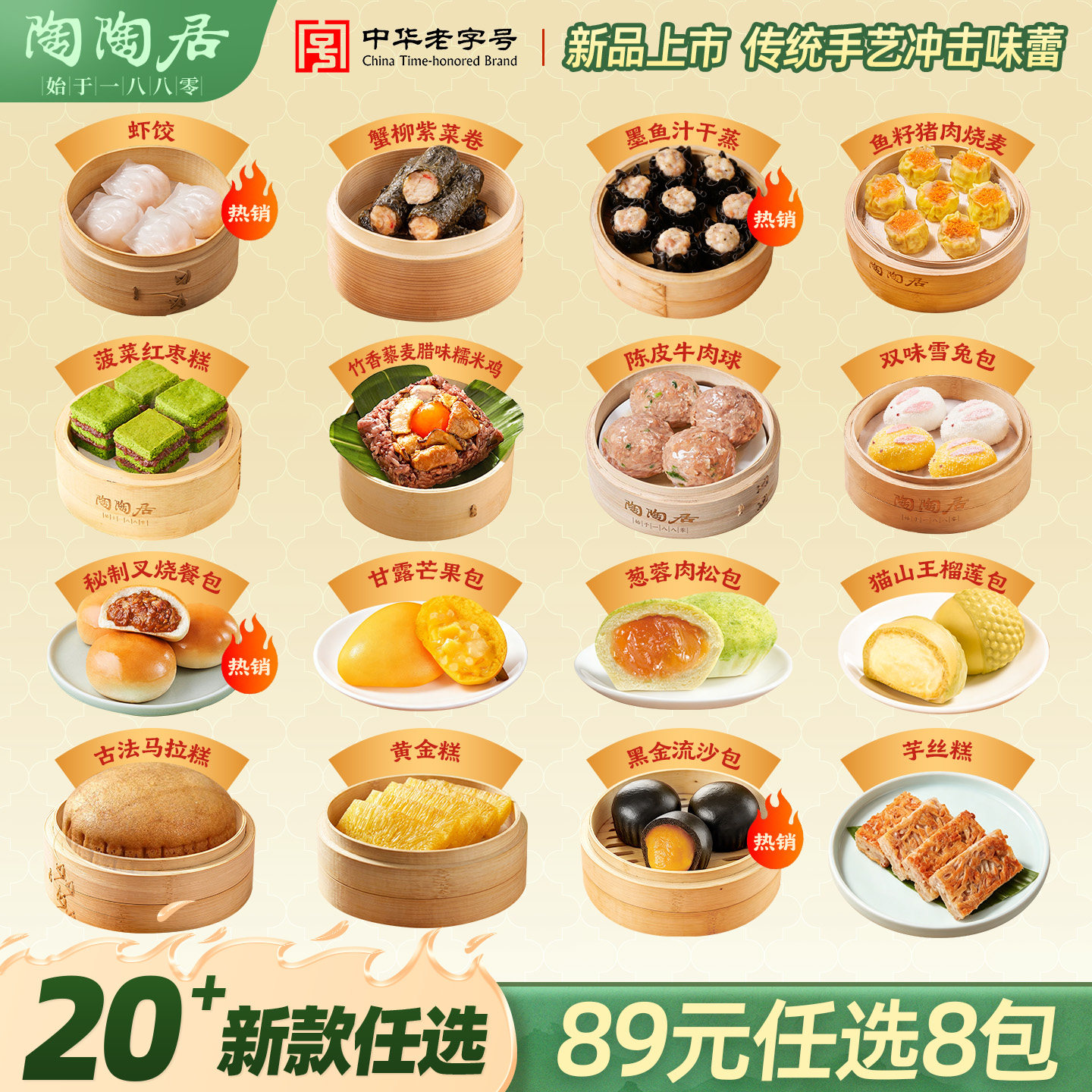 【8包新品仅89元】陶陶居广式点心叉烧牛肉丸虾饺早茶早餐半成品