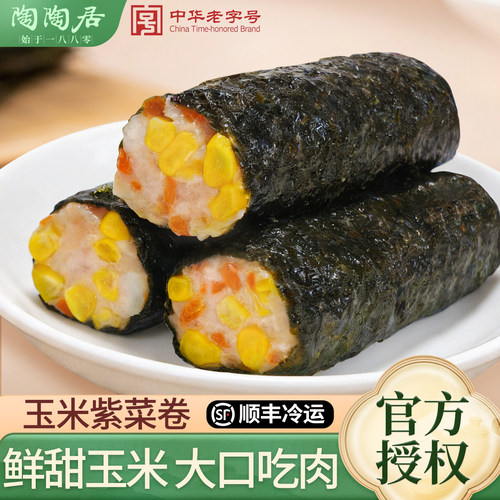 陶陶居玉米紫菜卷早餐大全美食