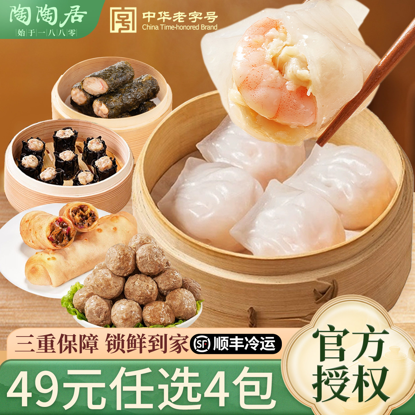 陶陶居包子早餐半成品加热即食干蒸核桃豆沙馒头虾饺点心速冻食品