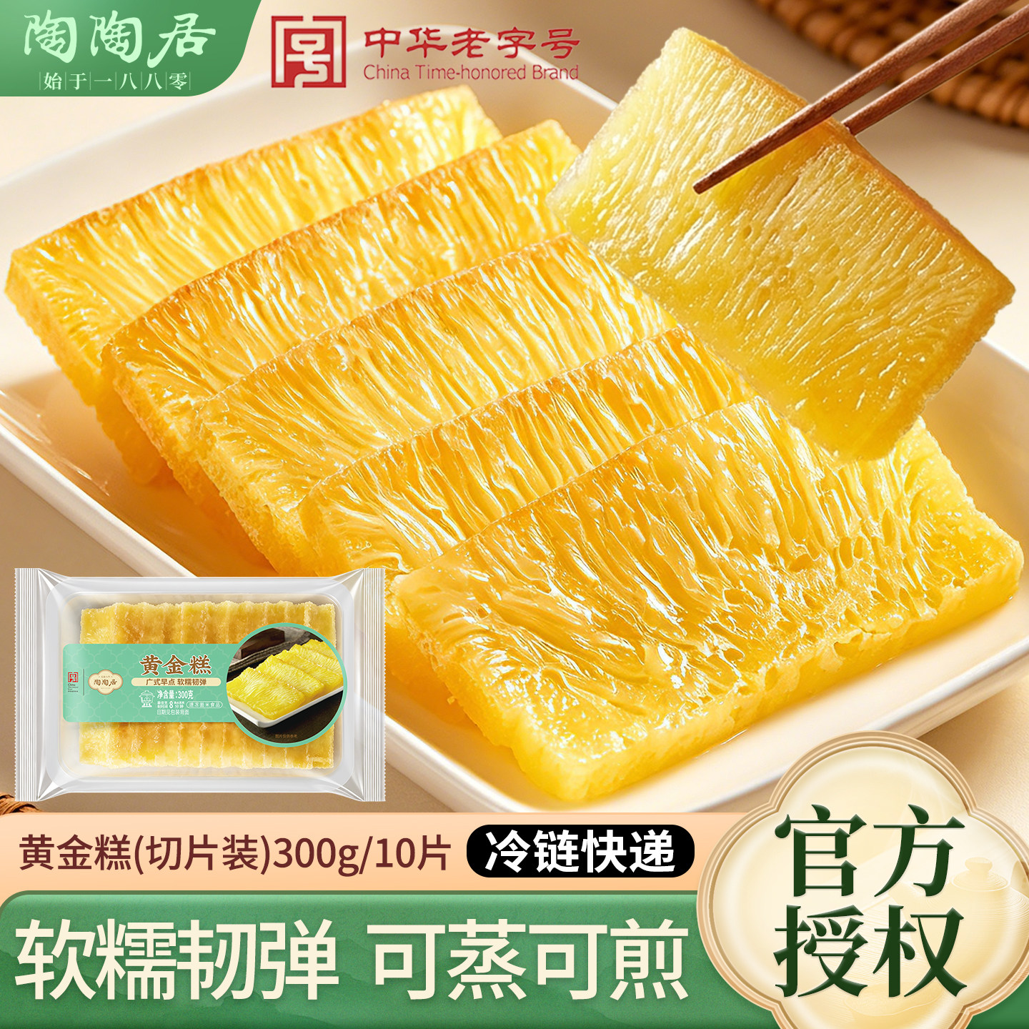 陶陶居黄金糕港式早餐糕点零食手工蒸糕发糕传统小吃甜点茶点速食