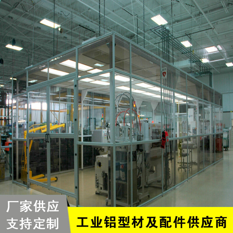 铝型材防护罩焊接防护罩围栏工作台框架设备安全防护罩