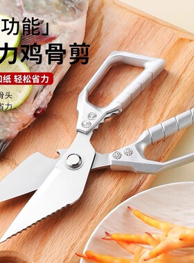 不锈钢加厚鸡骨强力大头鸭嘴多功能剪专用食物厨房剪刀家用鸡骨头