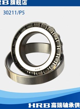 HRB 30211 /P5 D7211E 哈尔滨圆锥滚子轴承 内径55mm 外径100mm