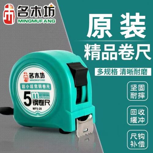 名木坊卷尺5米钢卷尺家用高精度尺子尺寸量测工具小型防割手圈尺